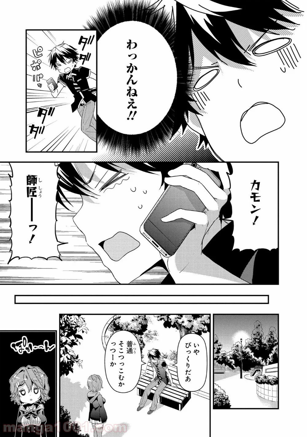 政宗くんのリベンジ - 第6話 - Page 29