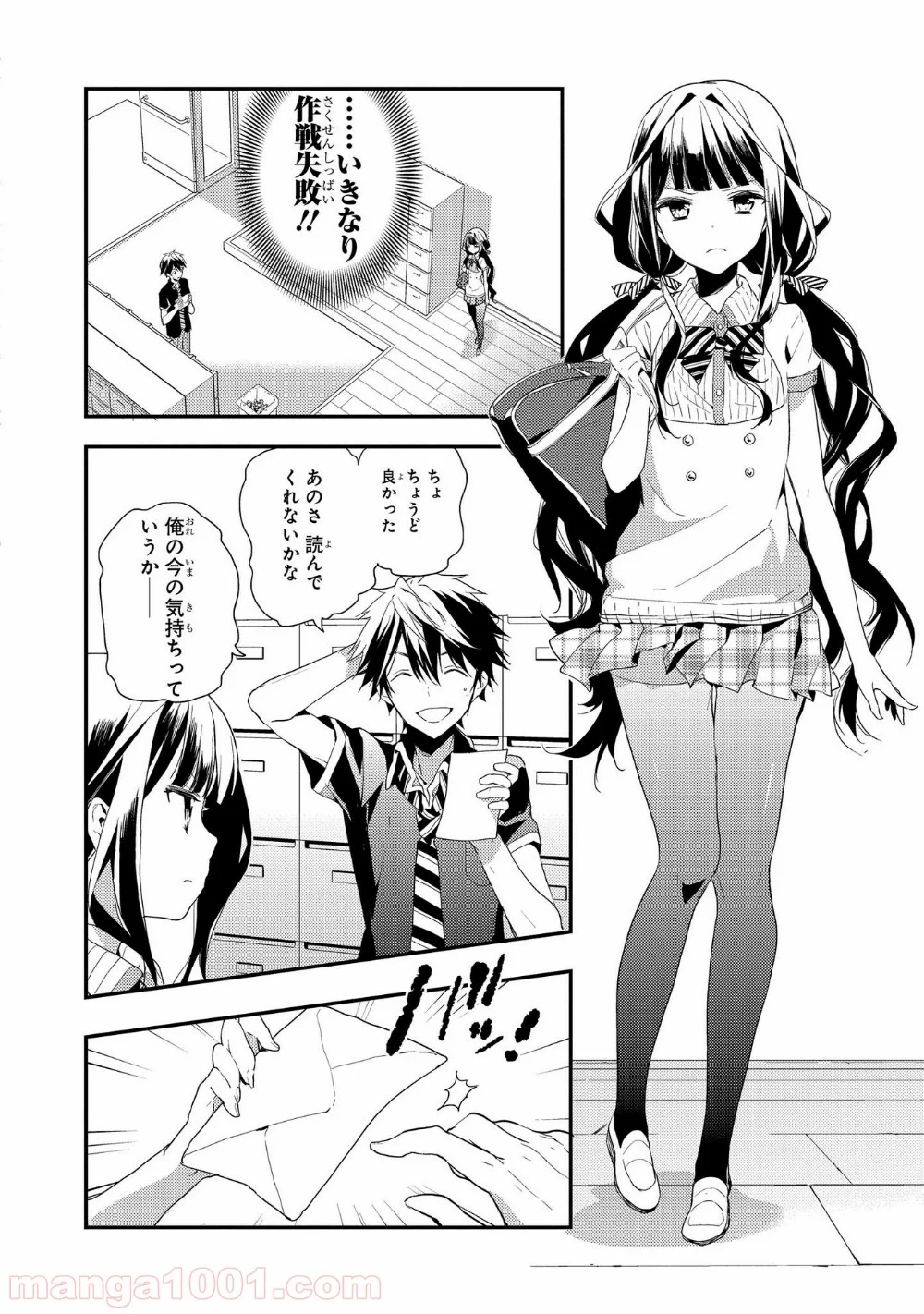 政宗くんのリベンジ - 第6話 - Page 32