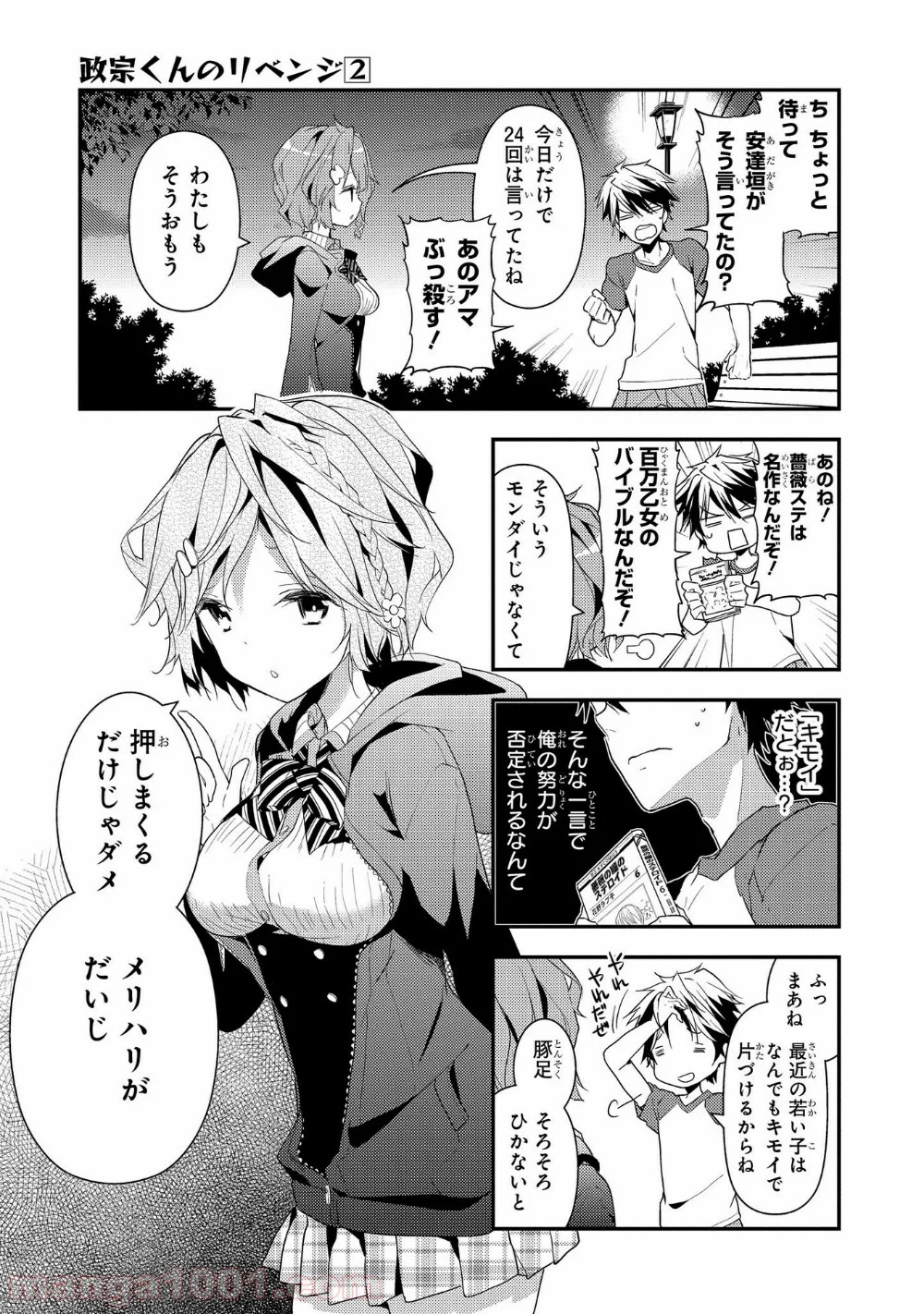 政宗くんのリベンジ - 第6話 - Page 9