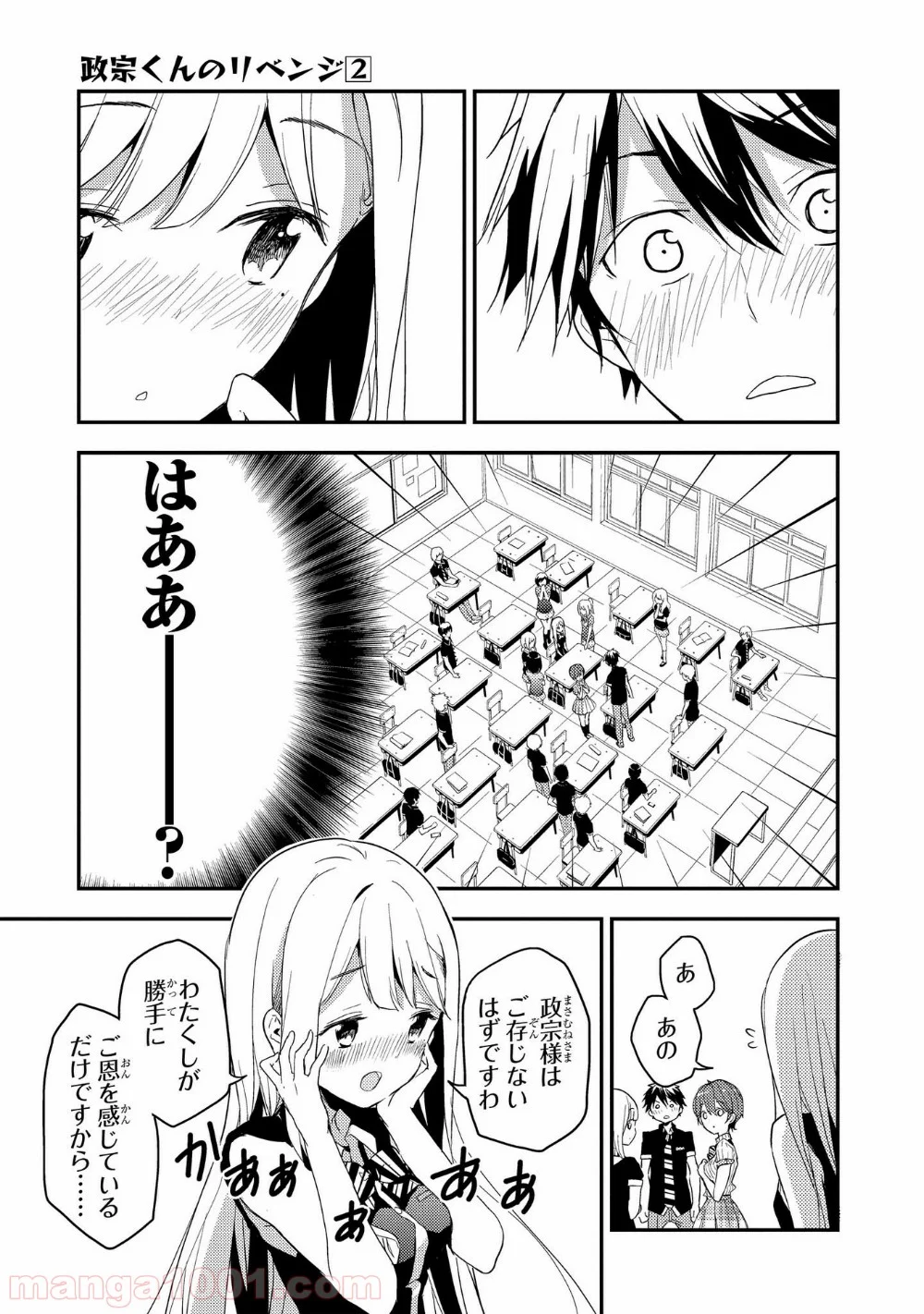 政宗くんのリベンジ - 第9話 - Page 11