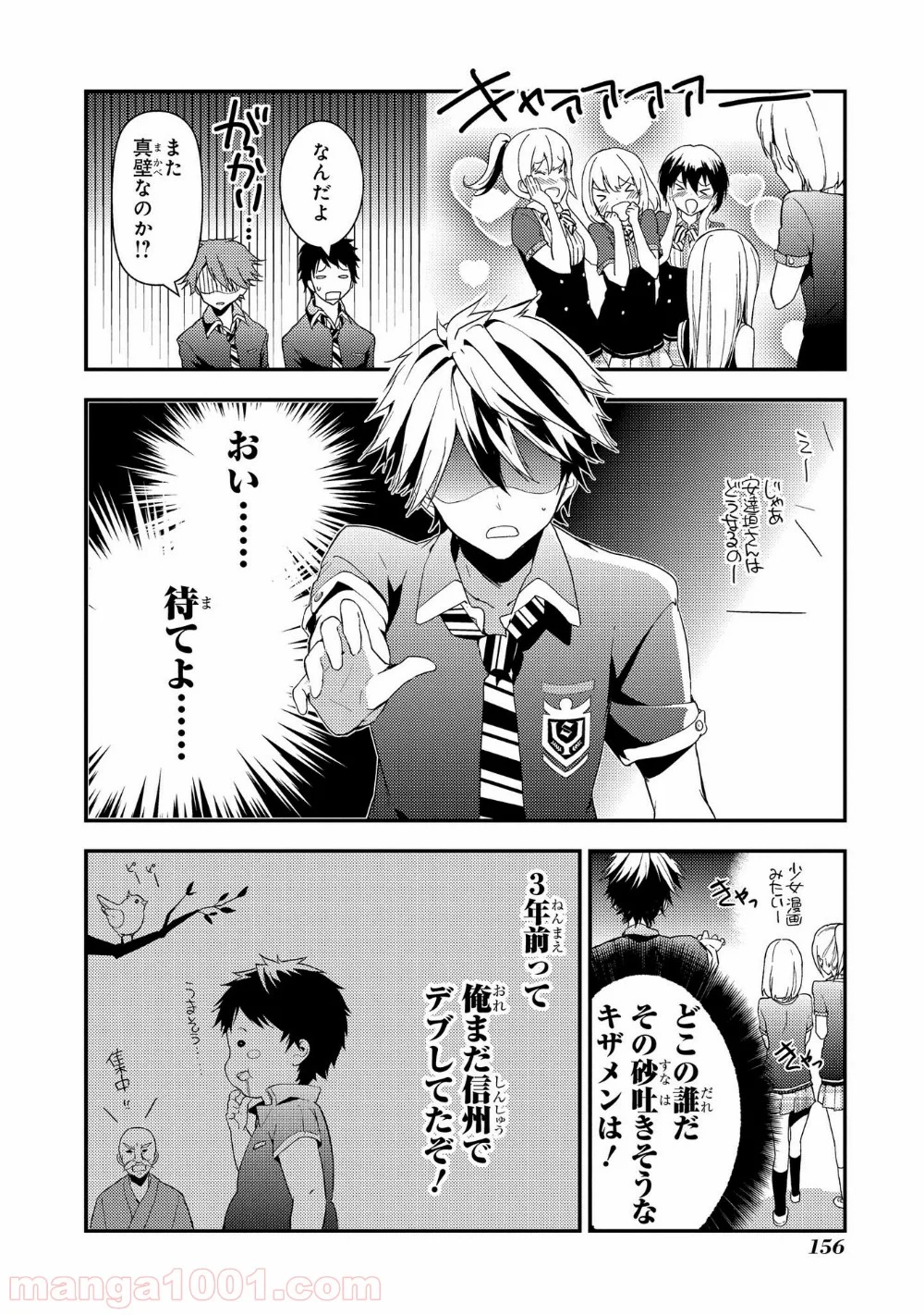 政宗くんのリベンジ - 第9話 - Page 16