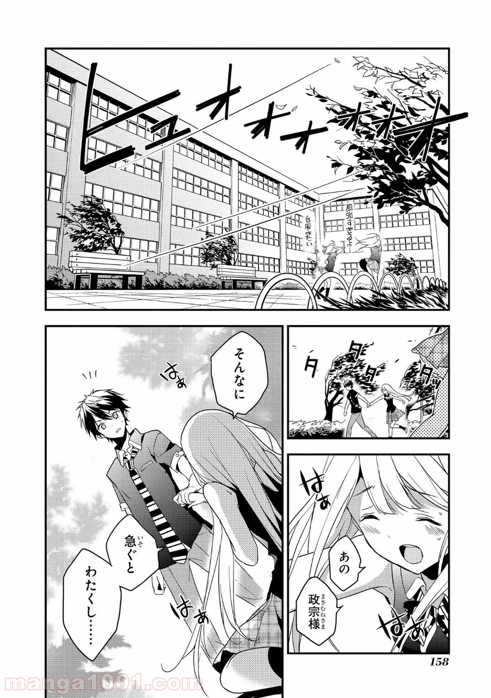 政宗くんのリベンジ - 第9話 - Page 18