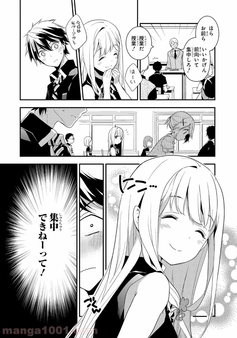 政宗くんのリベンジ - 第9話 - Page 3