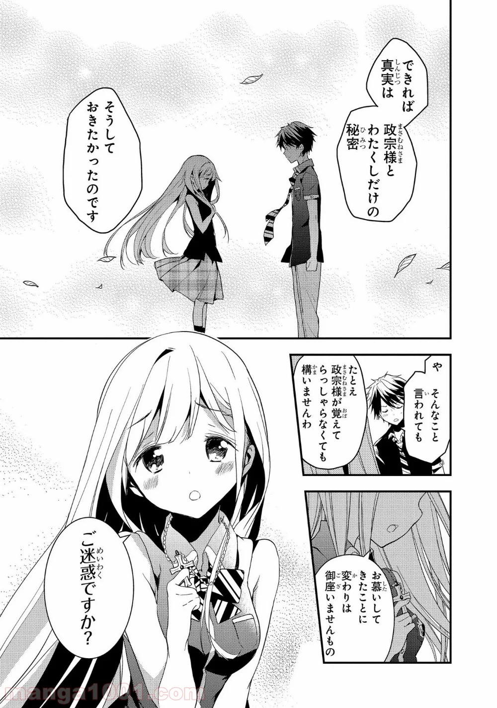 政宗くんのリベンジ - 第9話 - Page 23