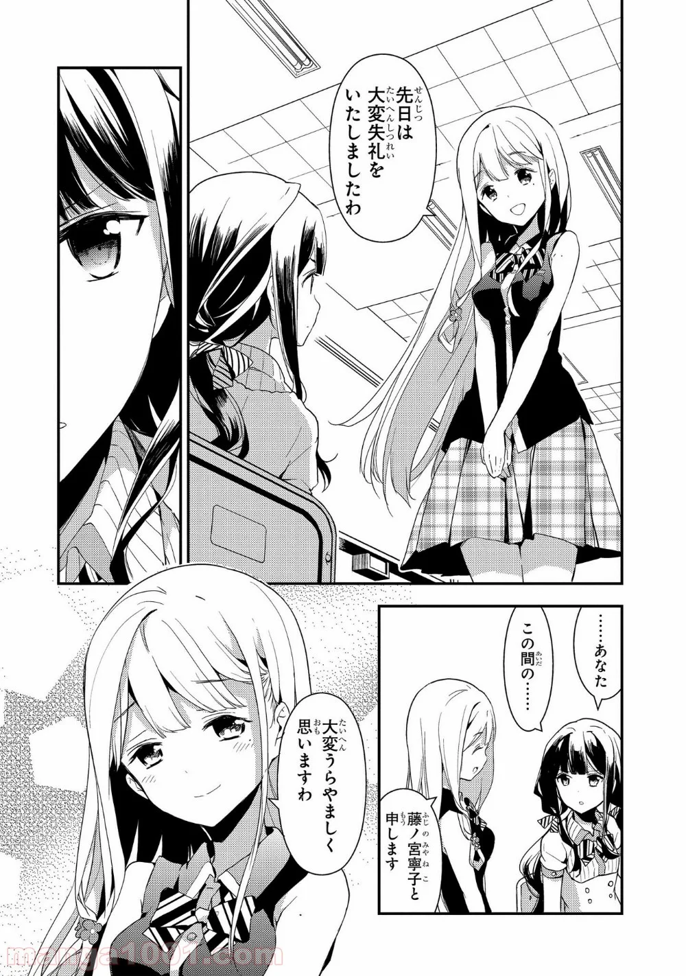 政宗くんのリベンジ - 第9話 - Page 29