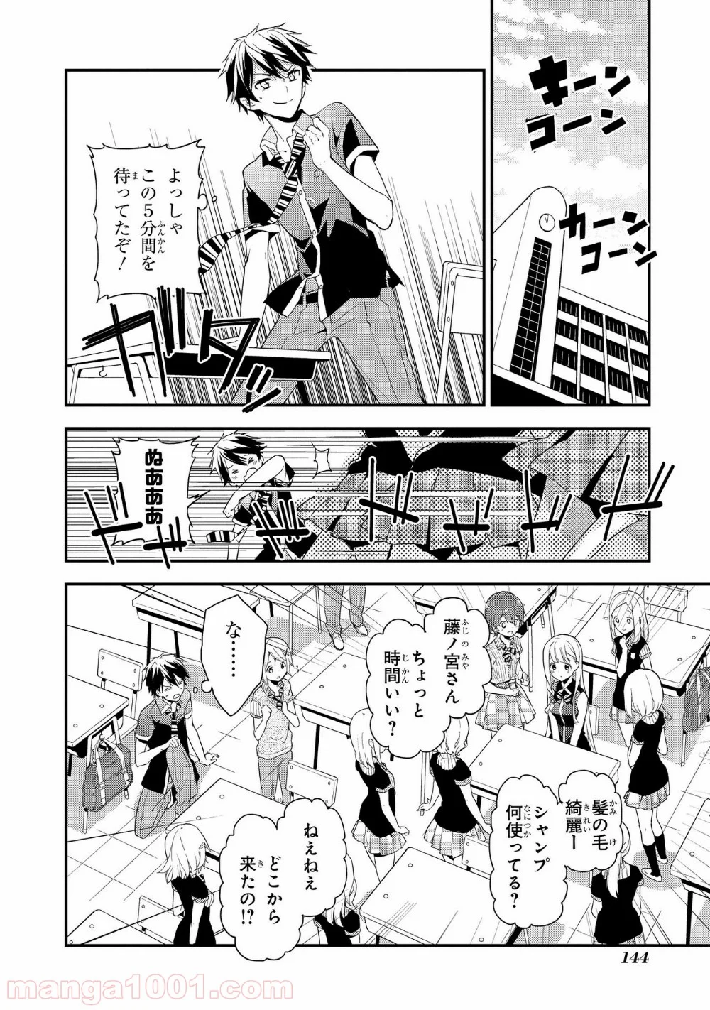 政宗くんのリベンジ - 第9話 - Page 4