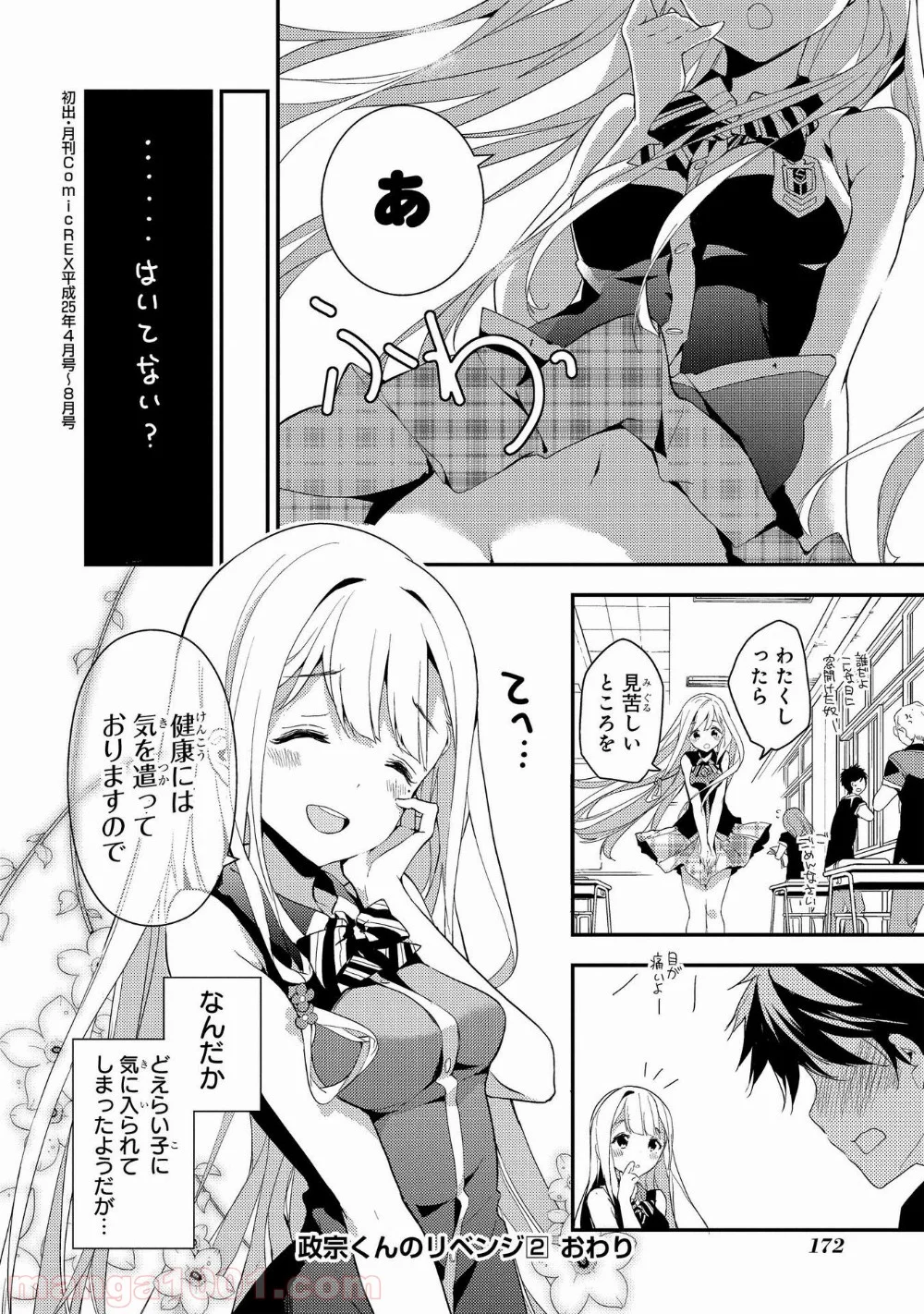 政宗くんのリベンジ - 第9話 - Page 32