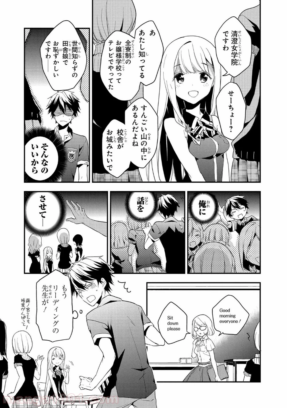 政宗くんのリベンジ - 第9話 - Page 5