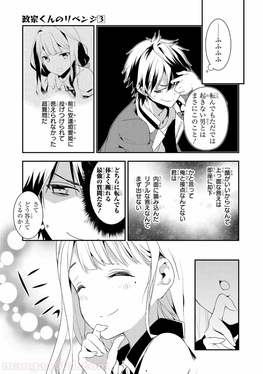 政宗くんのリベンジ - 第11話 - Page 25