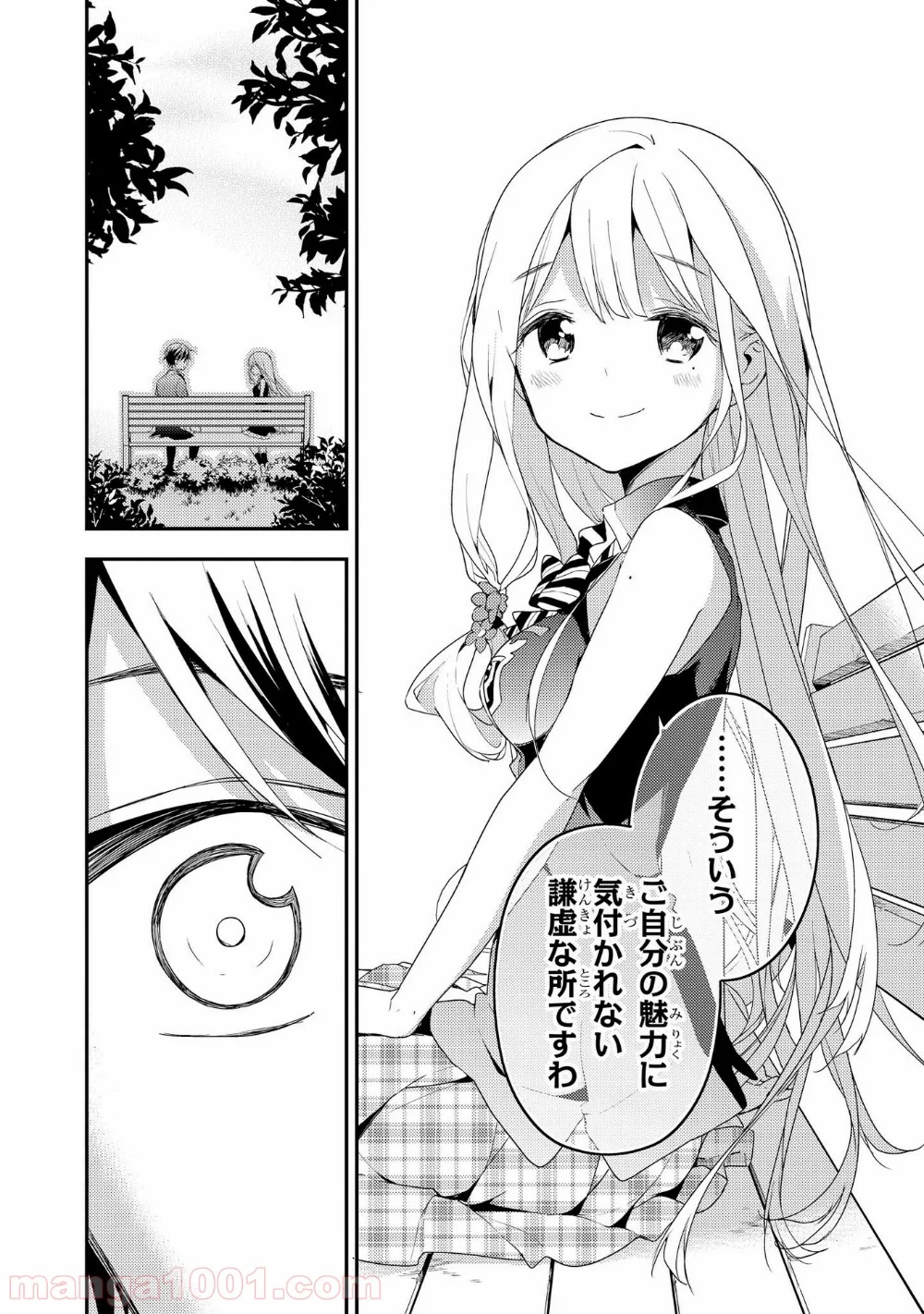 政宗くんのリベンジ - 第11話 - Page 26