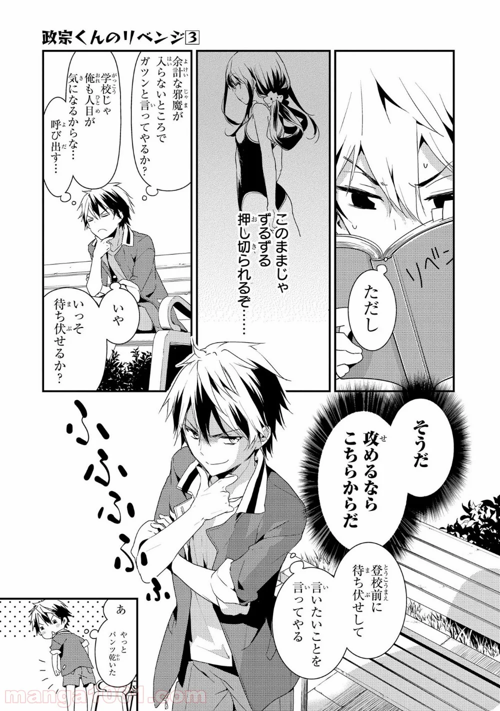 政宗くんのリベンジ - 第11話 - Page 29