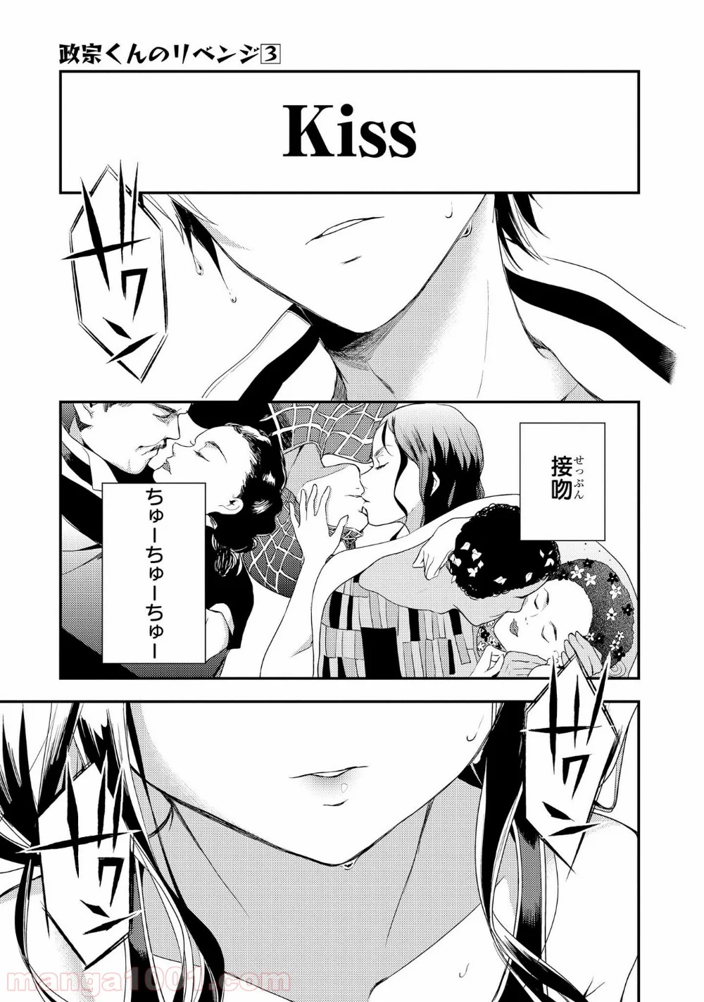 政宗くんのリベンジ - 第11話 - Page 7