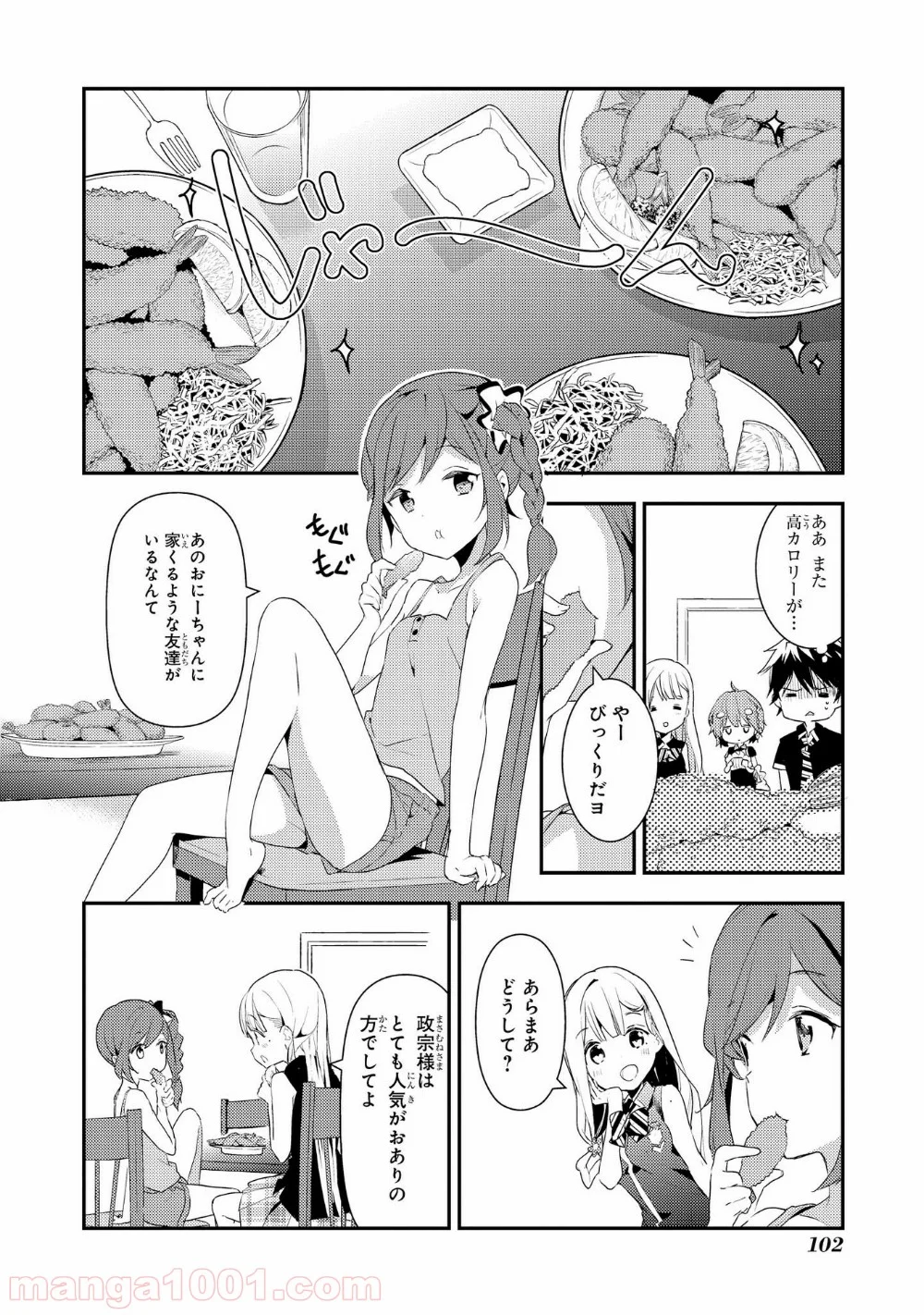 政宗くんのリベンジ - 第12話 - Page 13