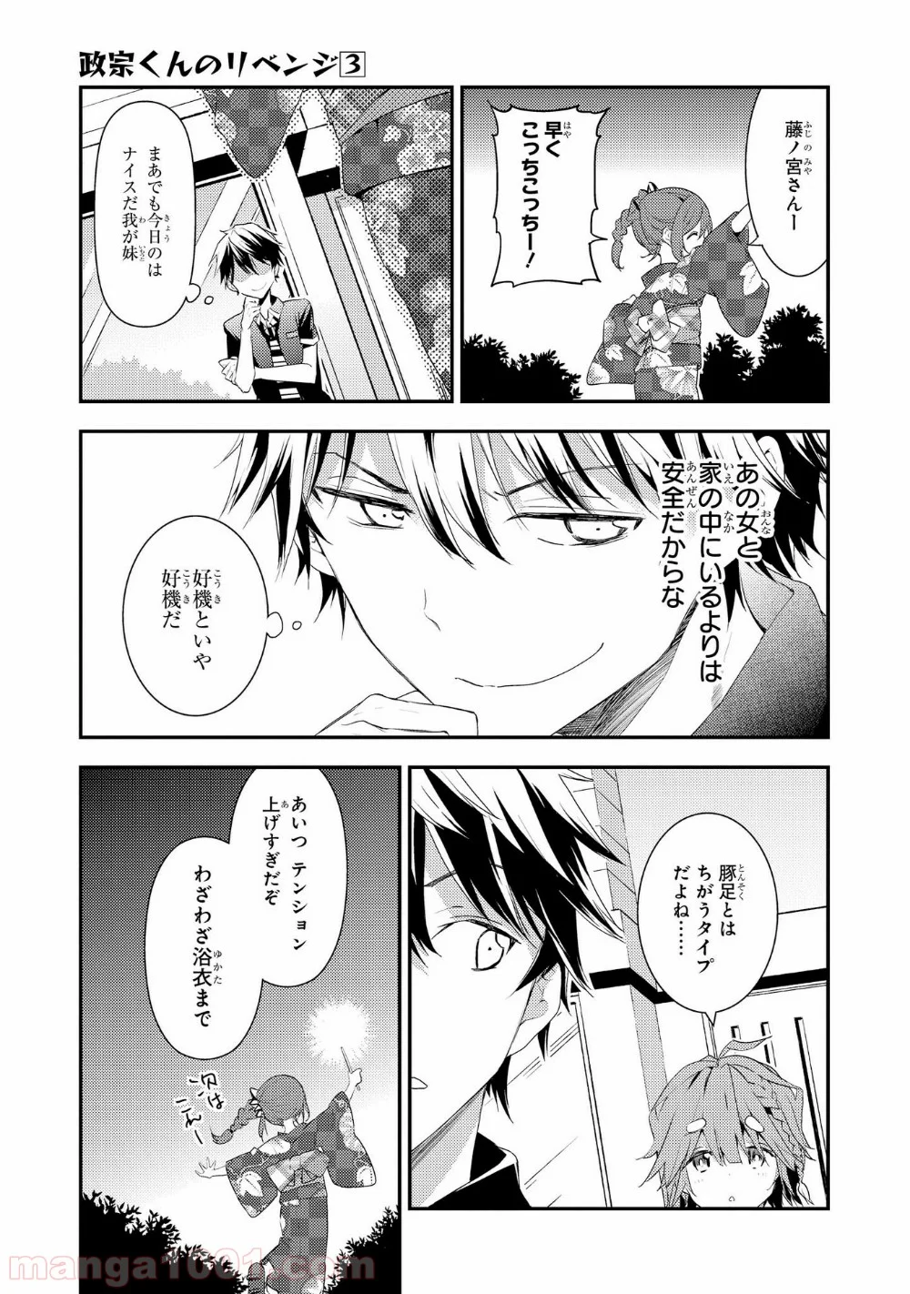 政宗くんのリベンジ - 第12話 - Page 18