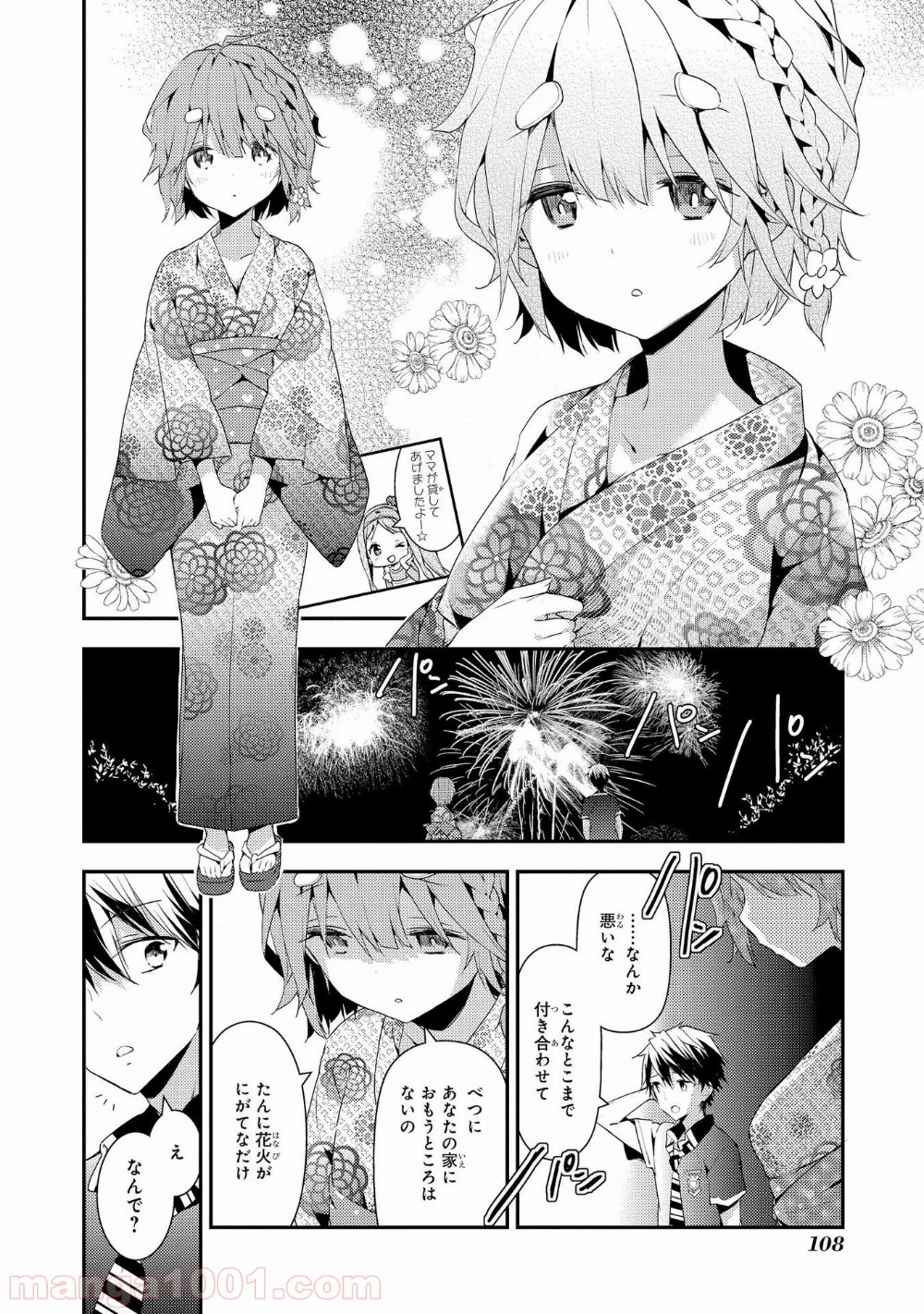 政宗くんのリベンジ - 第12話 - Page 19