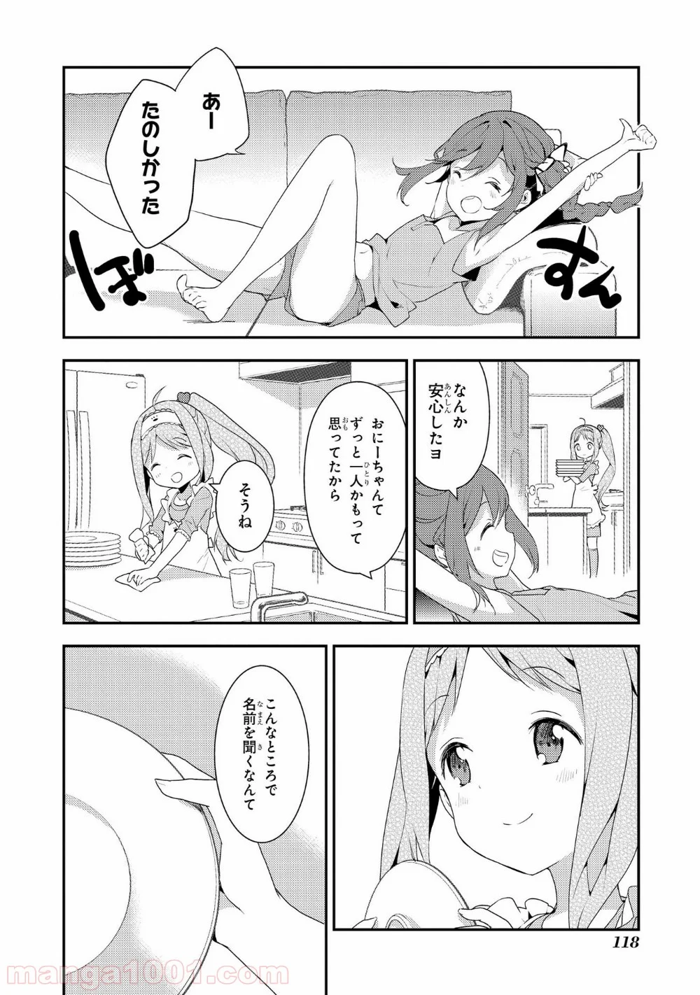 政宗くんのリベンジ - 第12話 - Page 29