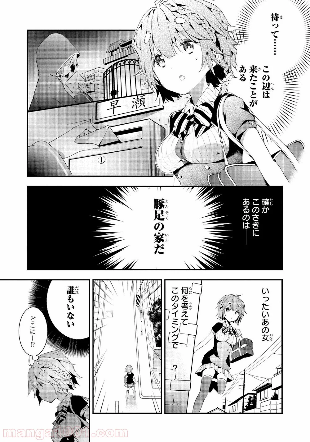 政宗くんのリベンジ - 第12話 - Page 4