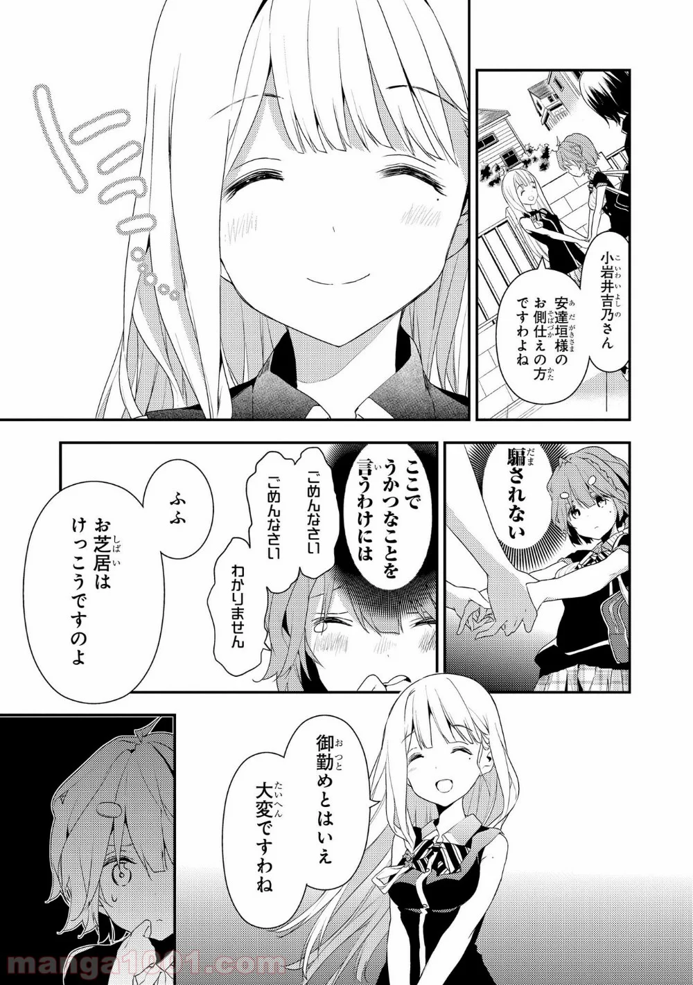 政宗くんのリベンジ - 第12話 - Page 6