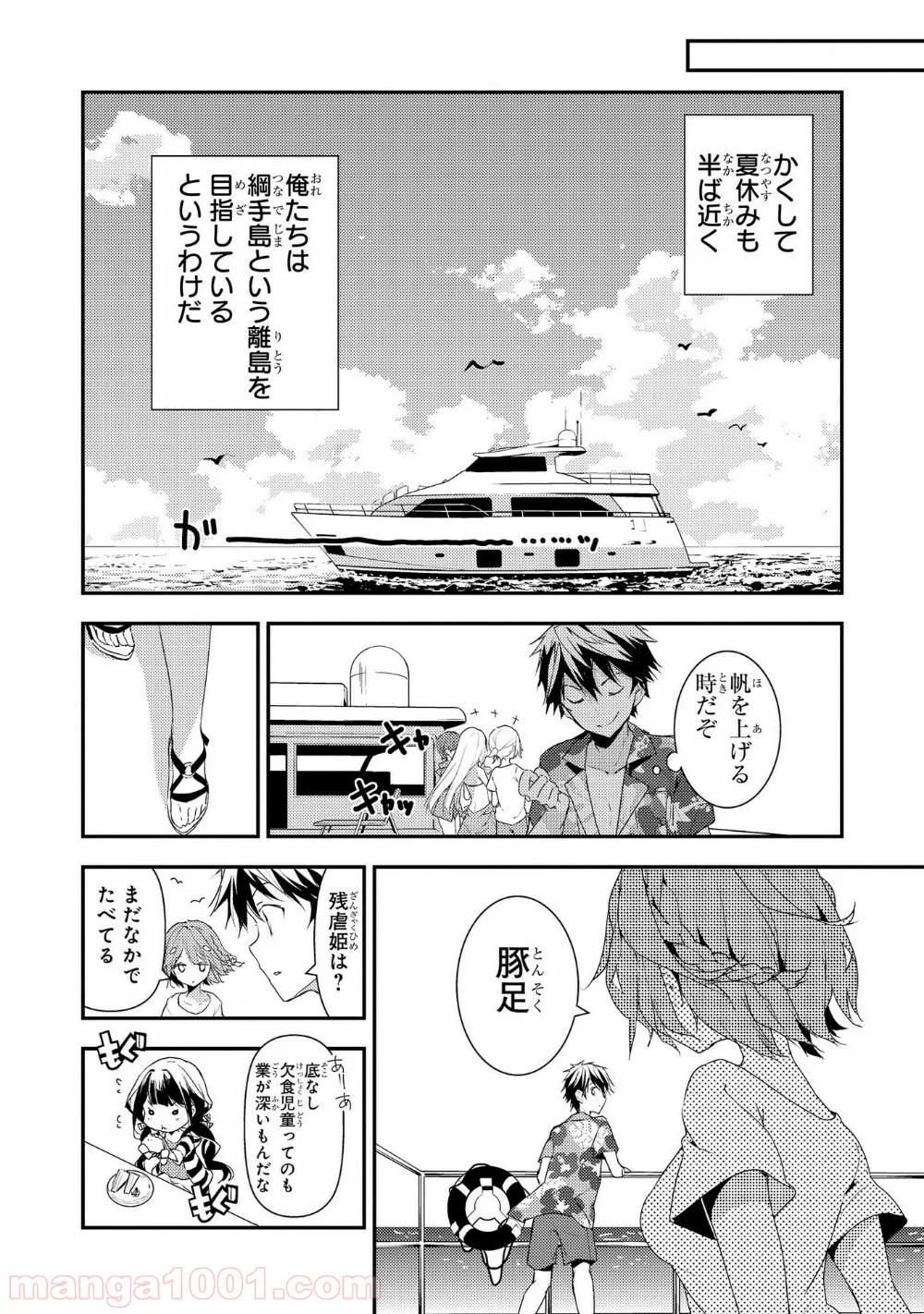 政宗くんのリベンジ - 第13話 - Page 18