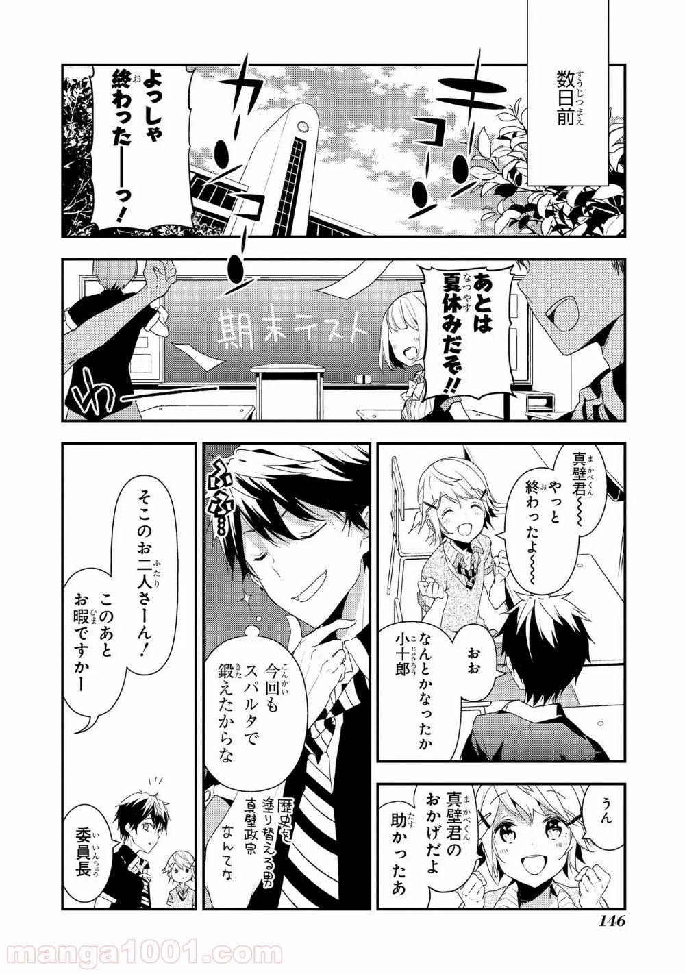 政宗くんのリベンジ - 第13話 - Page 8