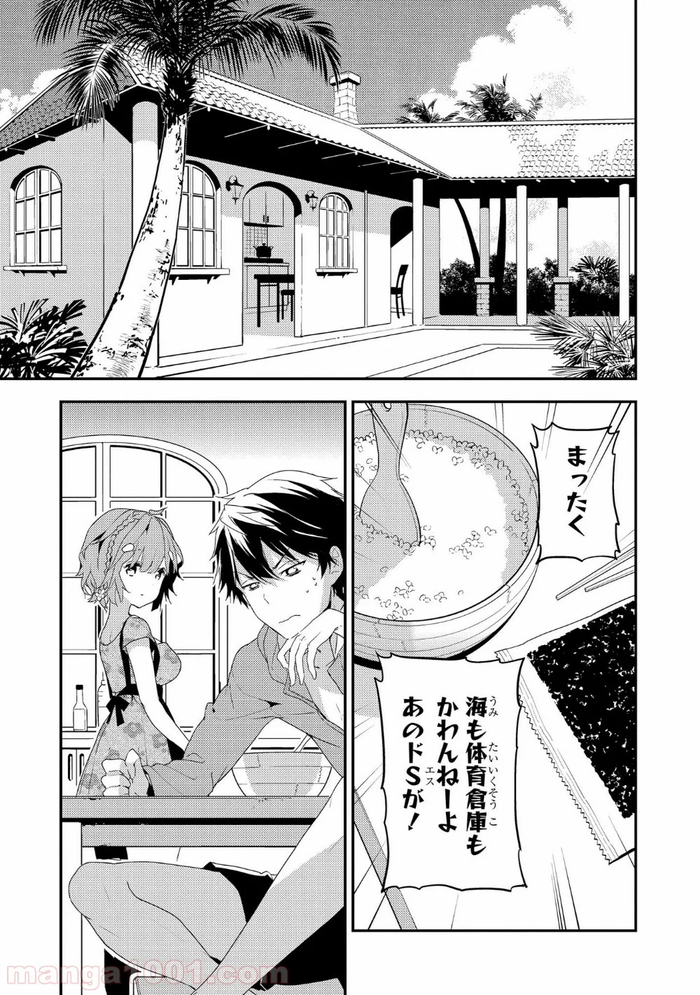 政宗くんのリベンジ - 第14話 - Page 27