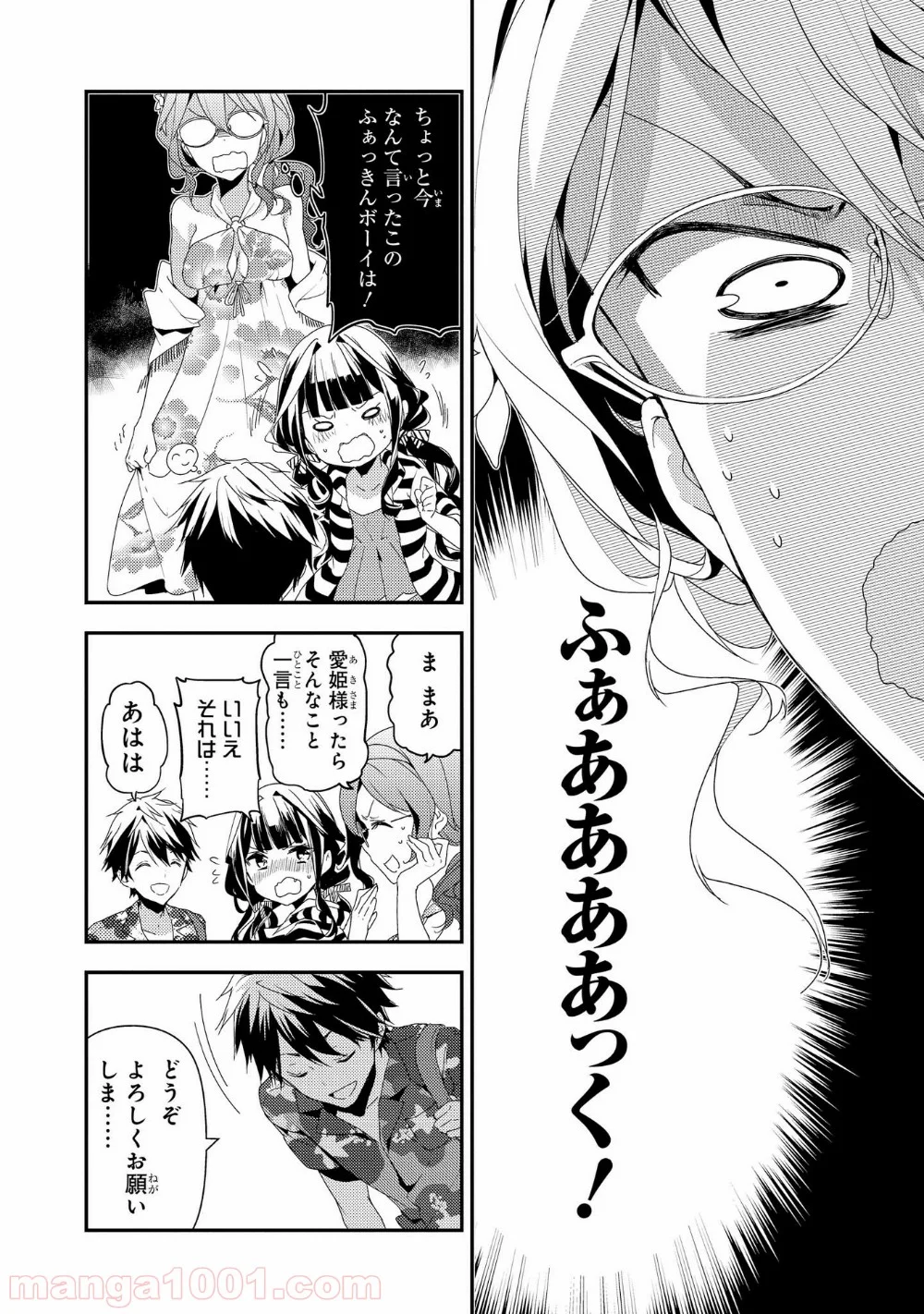 政宗くんのリベンジ - 第14話 - Page 6