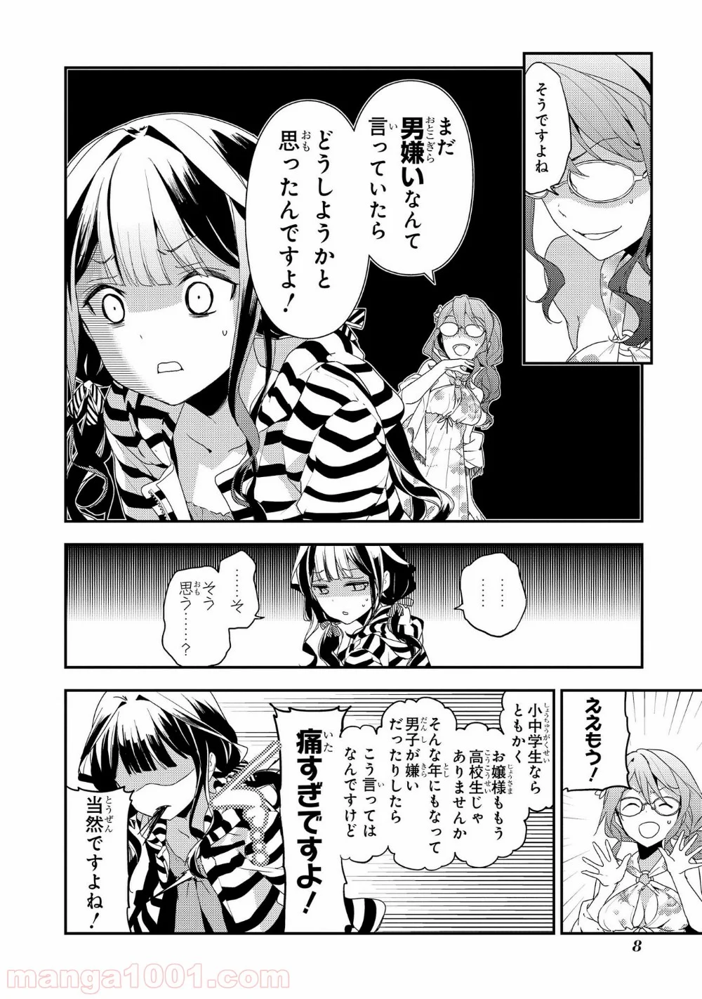 政宗くんのリベンジ - 第14話 - Page 8