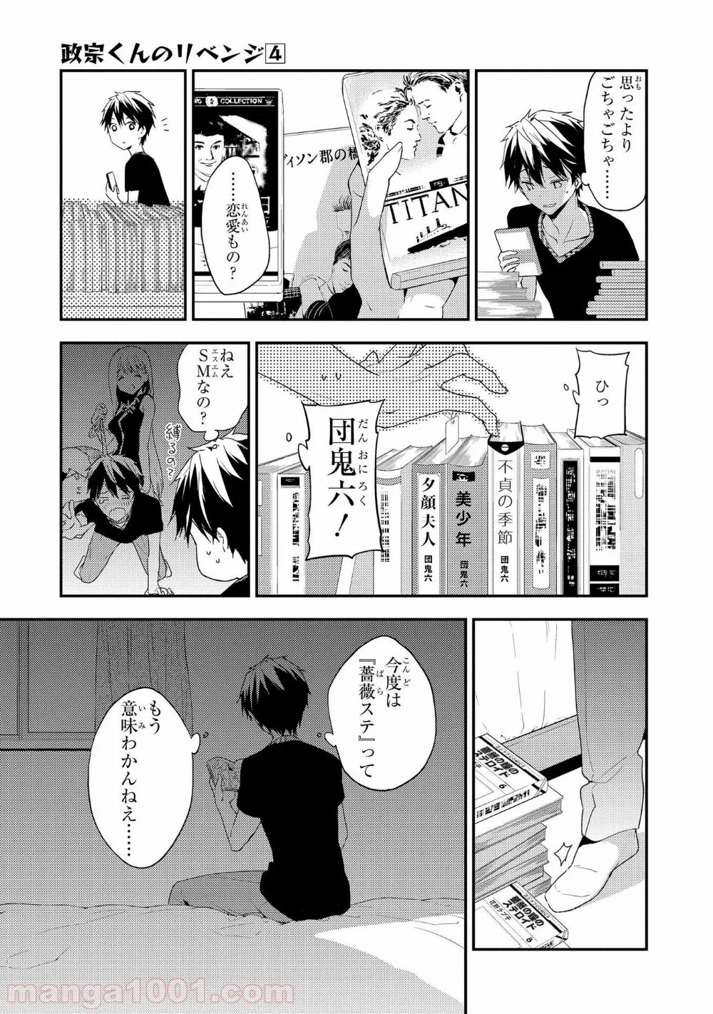 政宗くんのリベンジ - 第16話 - Page 15