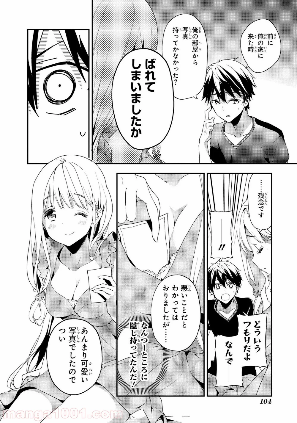 政宗くんのリベンジ - 第16話 - Page 18