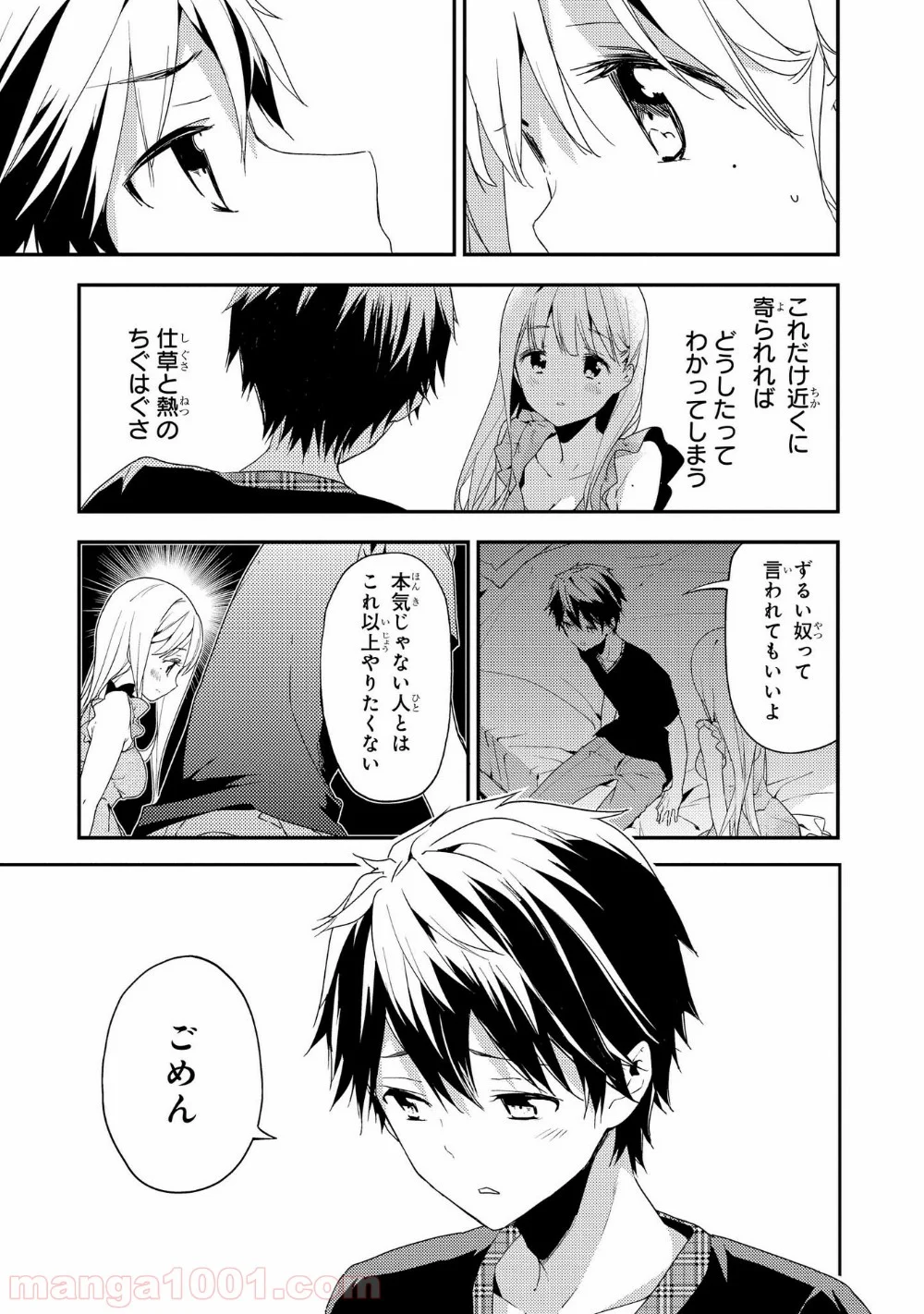 政宗くんのリベンジ - 第16話 - Page 31