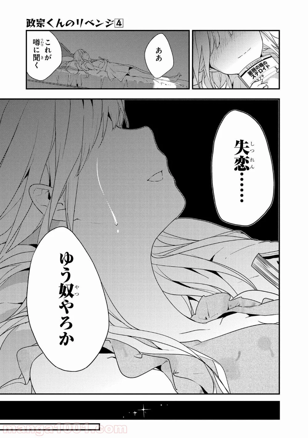 政宗くんのリベンジ - 第16話 - Page 35