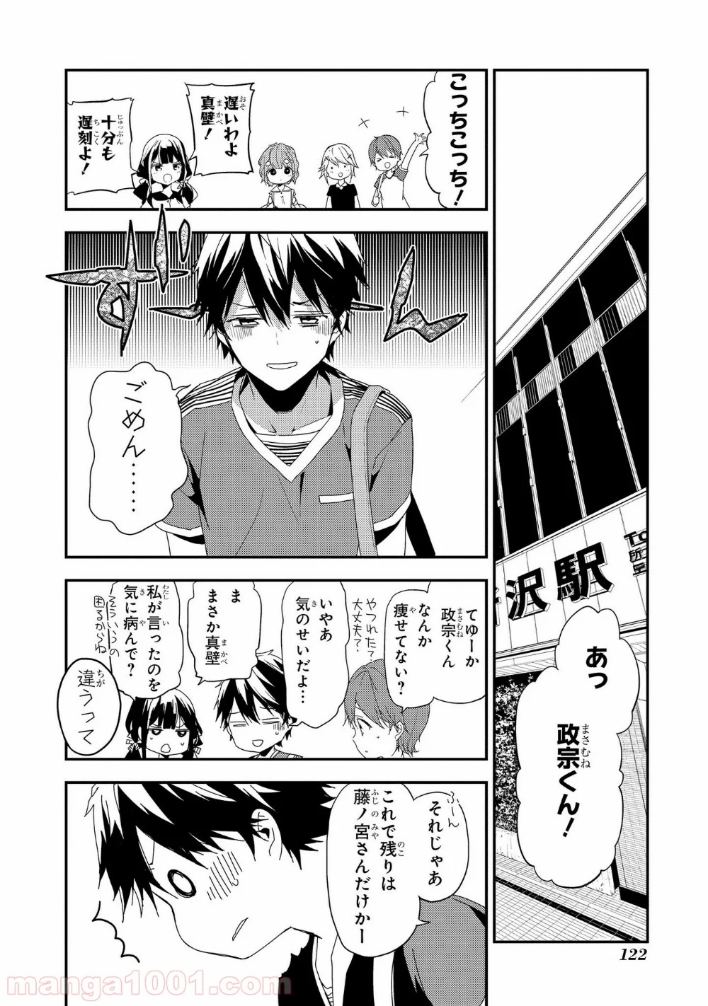 政宗くんのリベンジ - 第16話 - Page 36