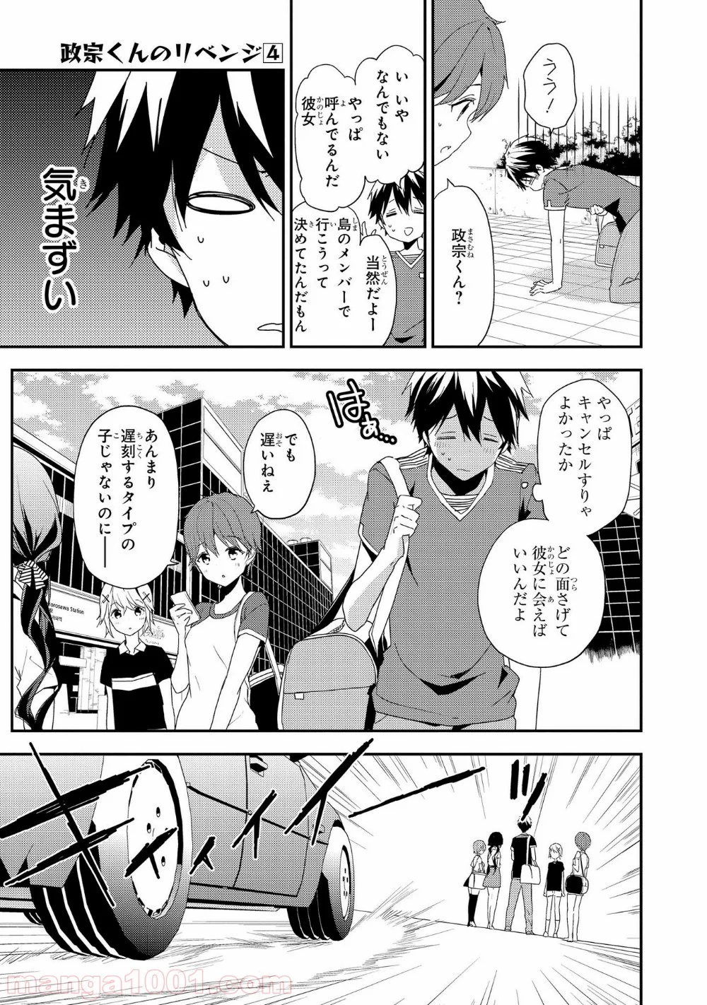 政宗くんのリベンジ - 第16話 - Page 37