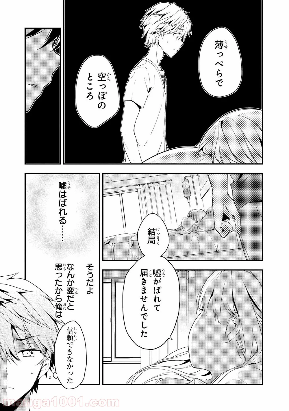 政宗くんのリベンジ - 第18話 - Page 11