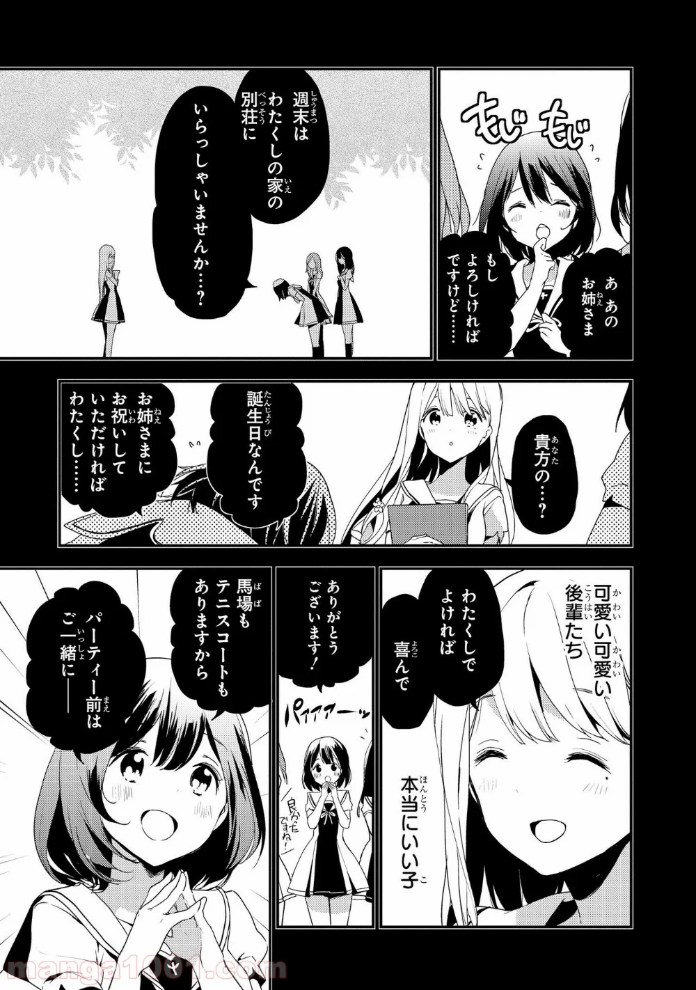 政宗くんのリベンジ - 第18話 - Page 3