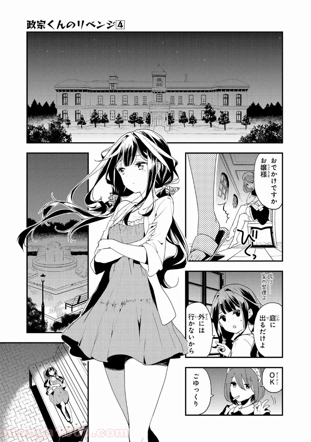 政宗くんのリベンジ - 第18話 - Page 23