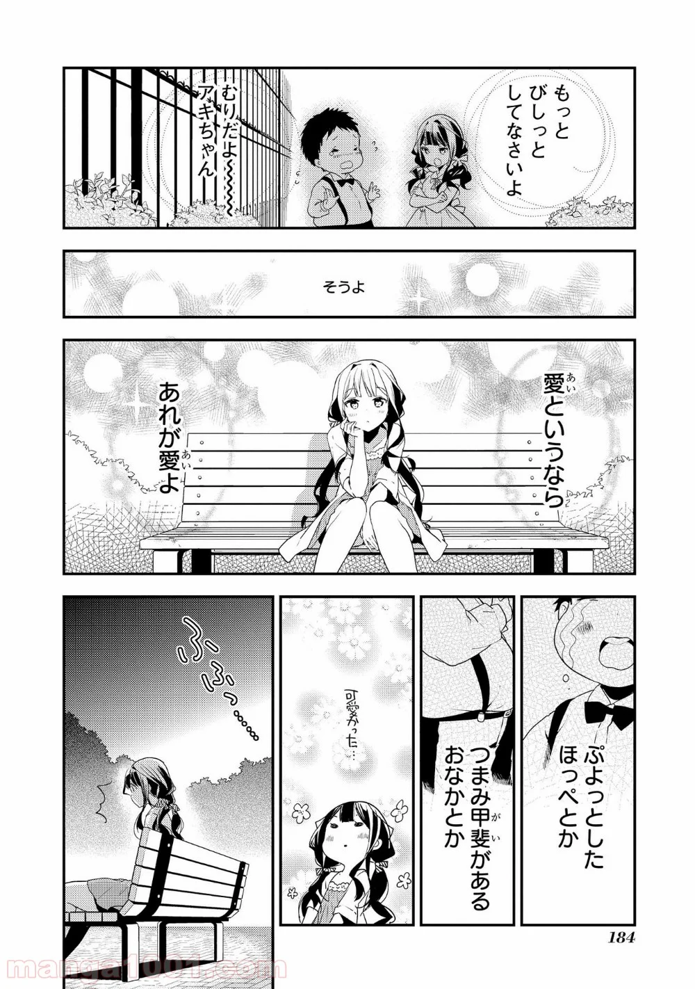 政宗くんのリベンジ - 第18話 - Page 28