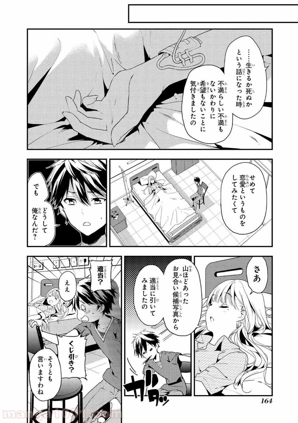 政宗くんのリベンジ - 第18話 - Page 8