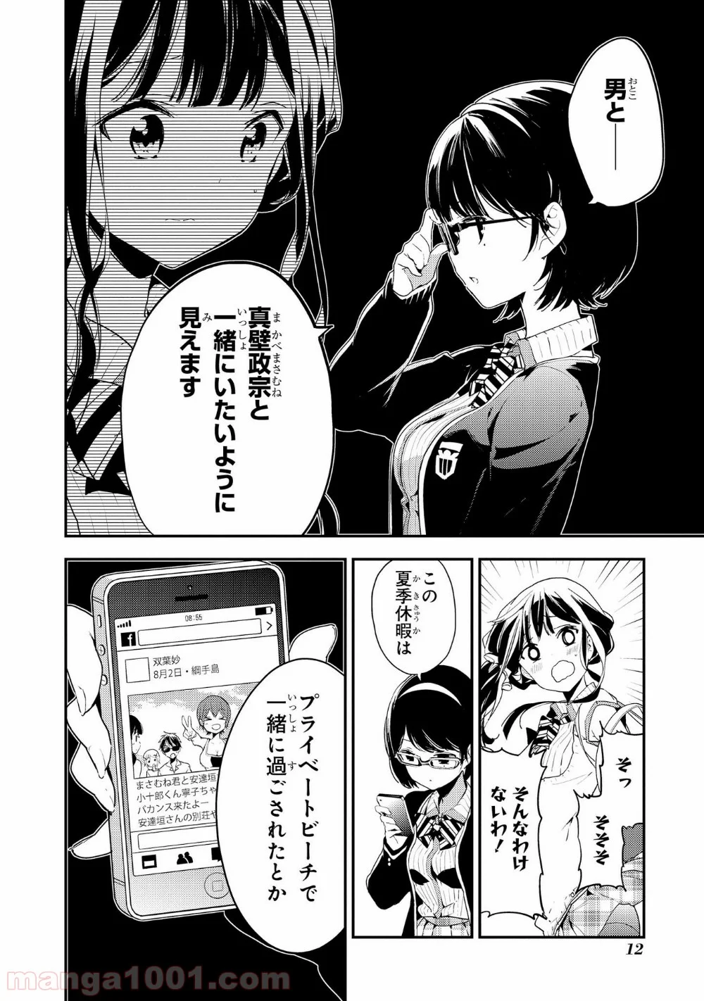 政宗くんのリベンジ - 第19話 - Page 12