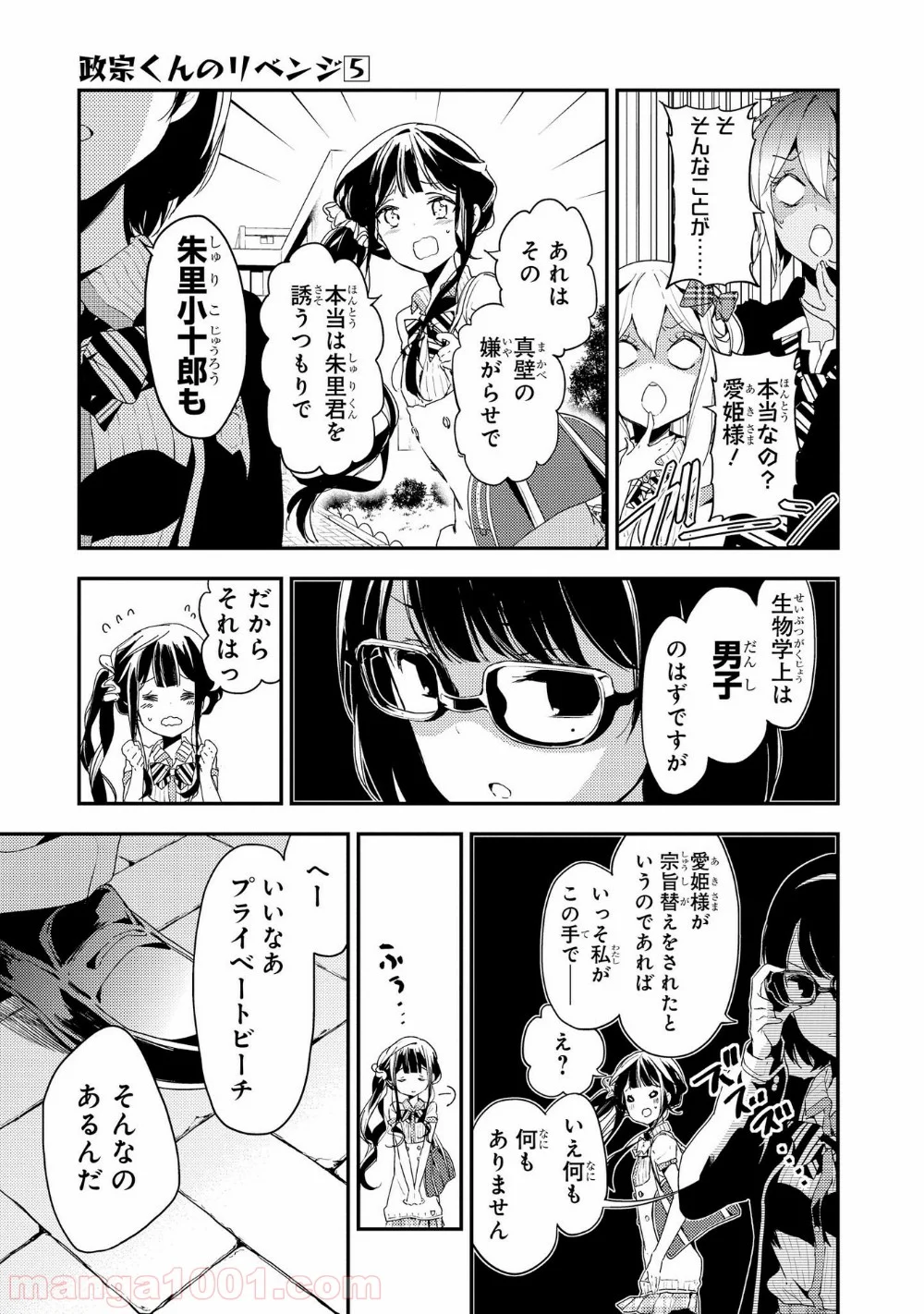 政宗くんのリベンジ - 第19話 - Page 13