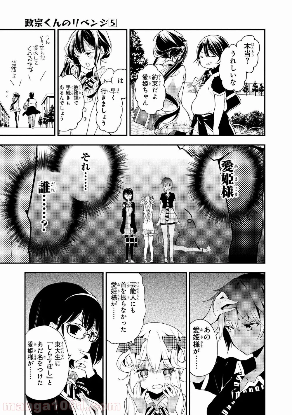 政宗くんのリベンジ - 第19話 - Page 17