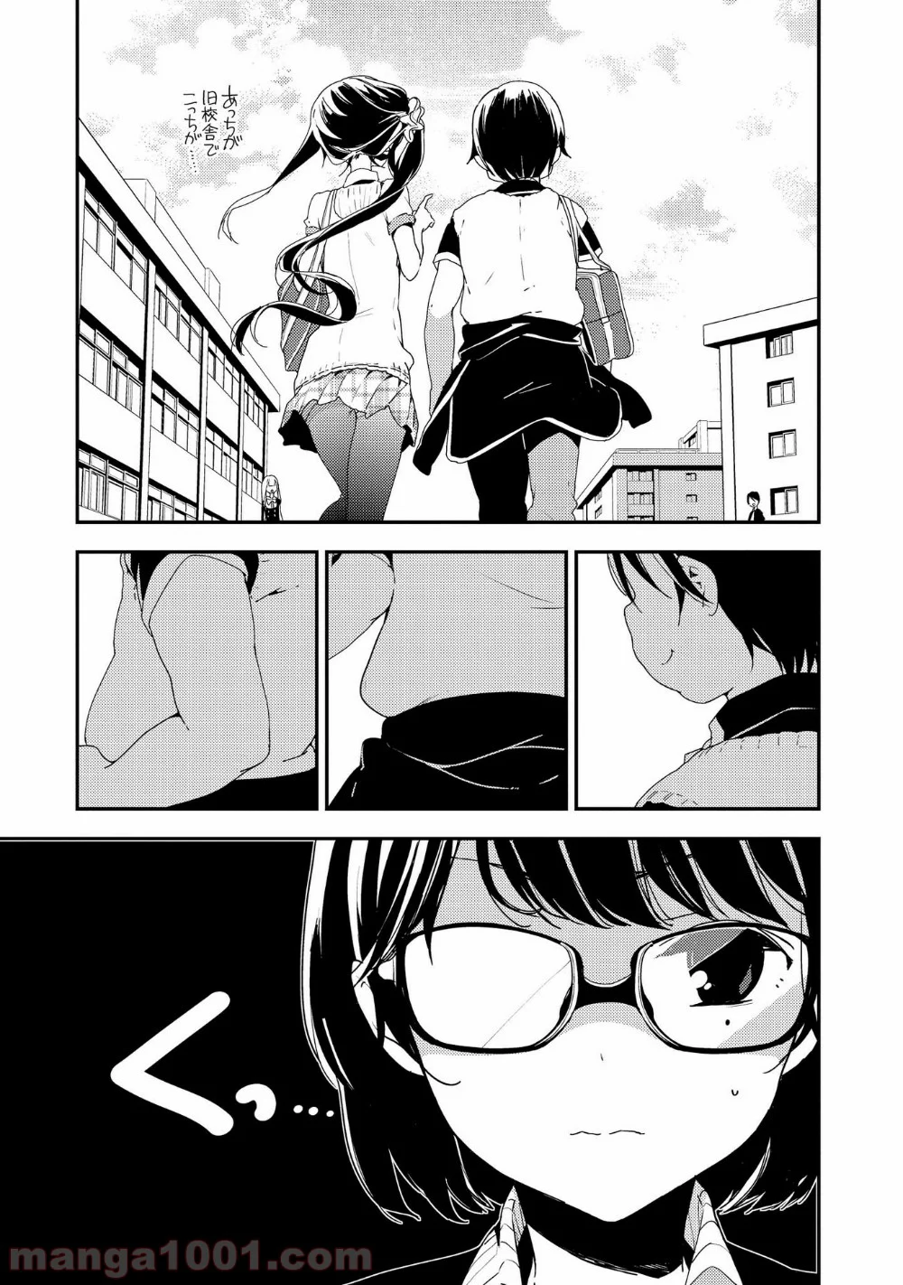 政宗くんのリベンジ - 第19話 - Page 19