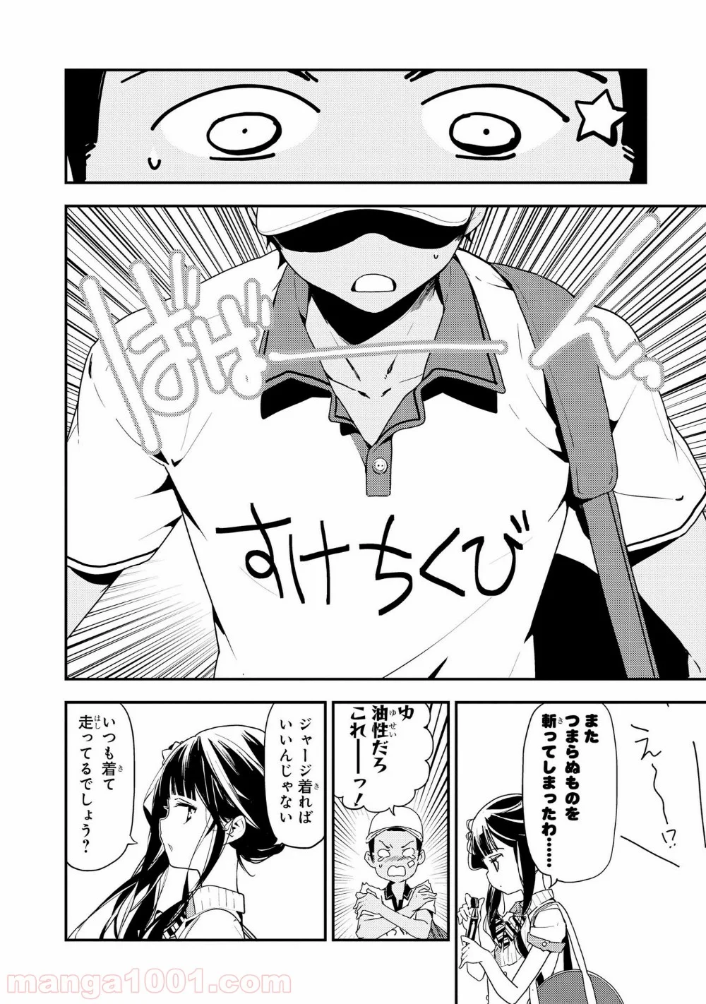 政宗くんのリベンジ - 第19話 - Page 6