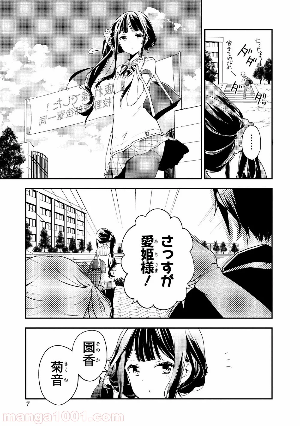 政宗くんのリベンジ - 第19話 - Page 7