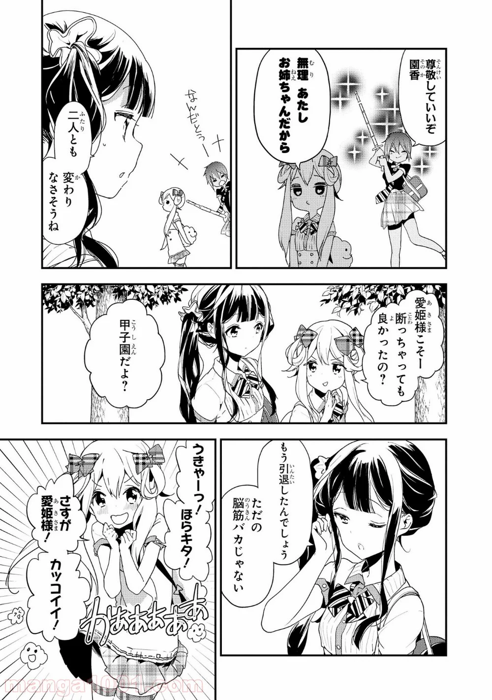 政宗くんのリベンジ - 第19話 - Page 9