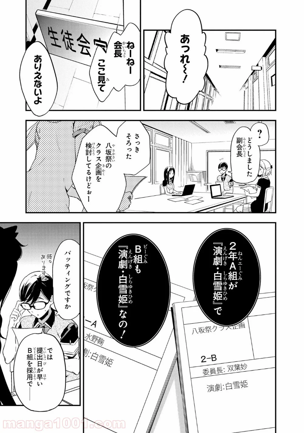 政宗くんのリベンジ - 第21話 - Page 15