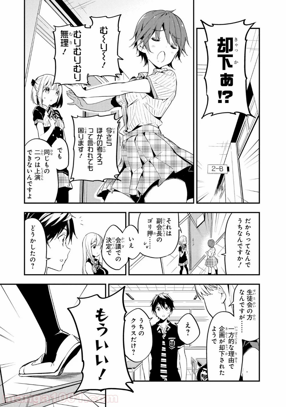 政宗くんのリベンジ - 第21話 - Page 17