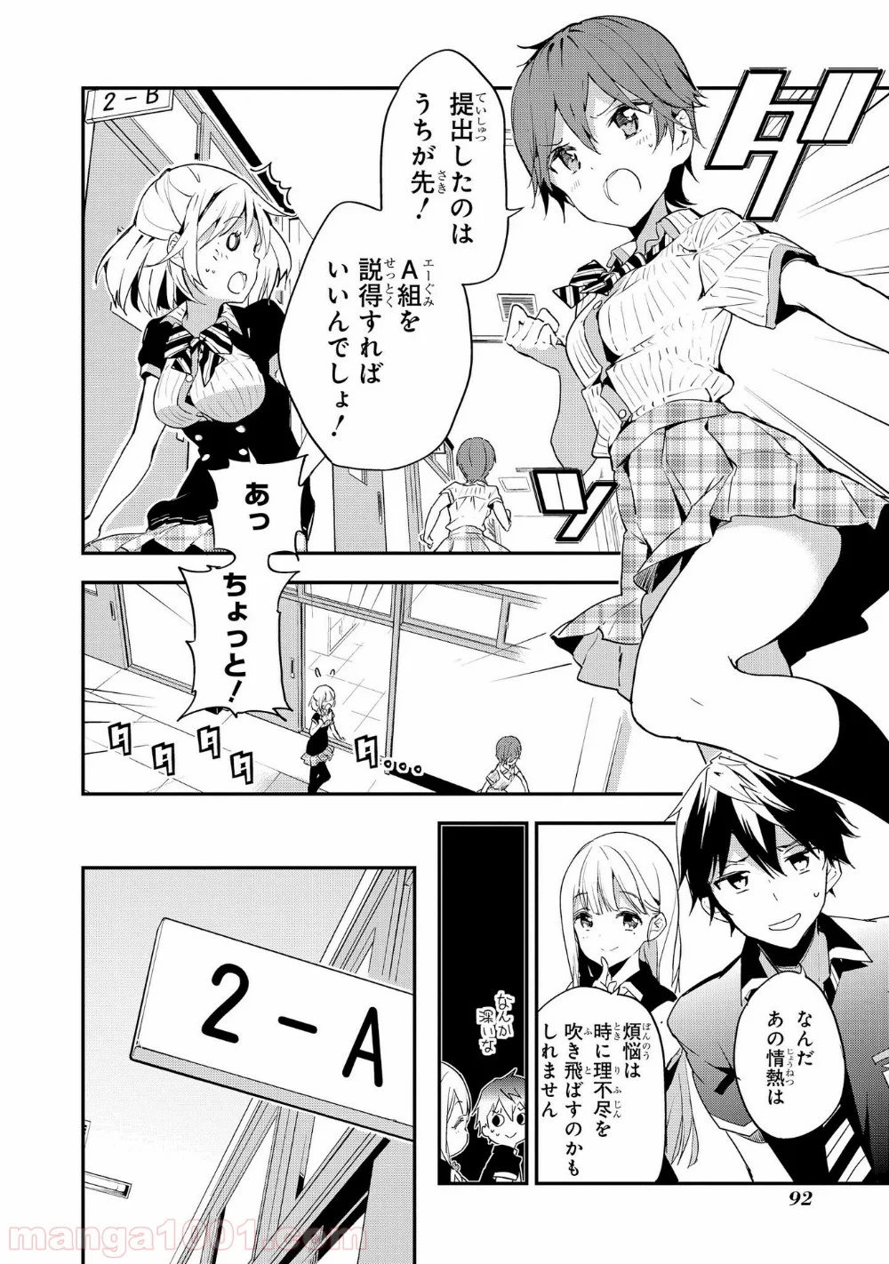 政宗くんのリベンジ - 第21話 - Page 18