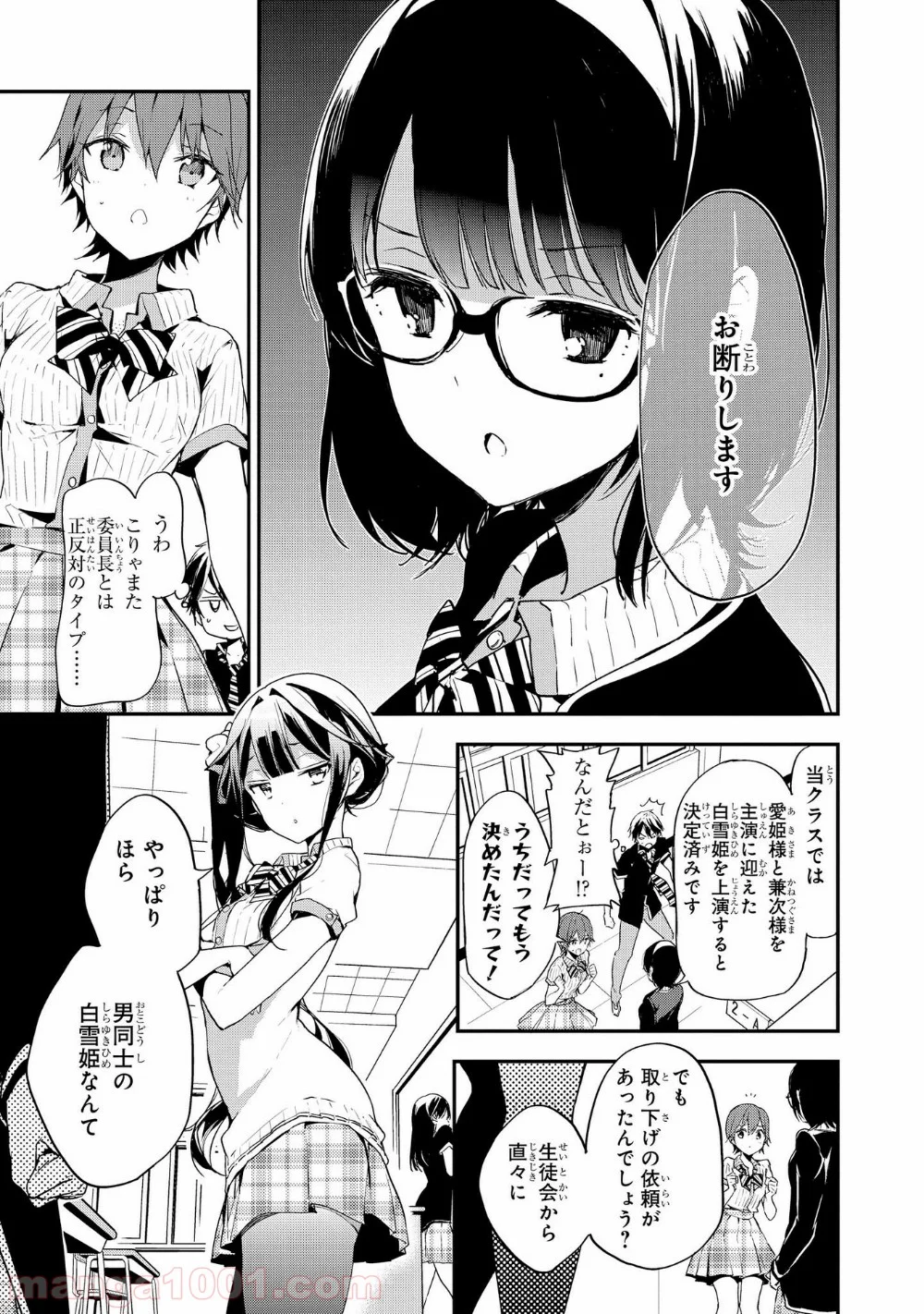 政宗くんのリベンジ - 第21話 - Page 19