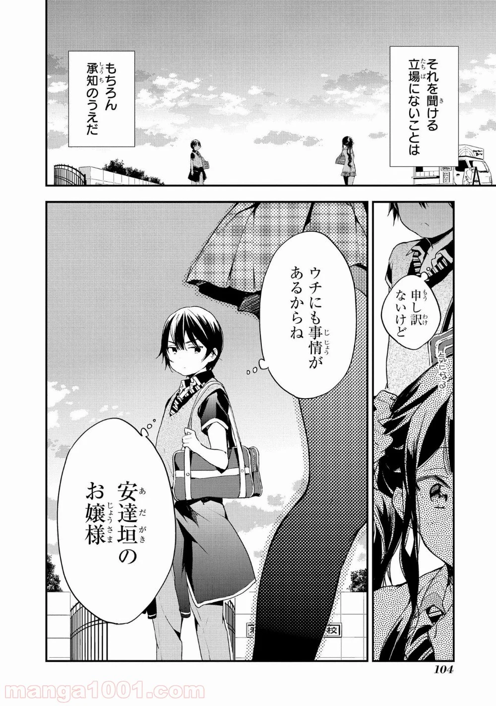 政宗くんのリベンジ - 第21話 - Page 30